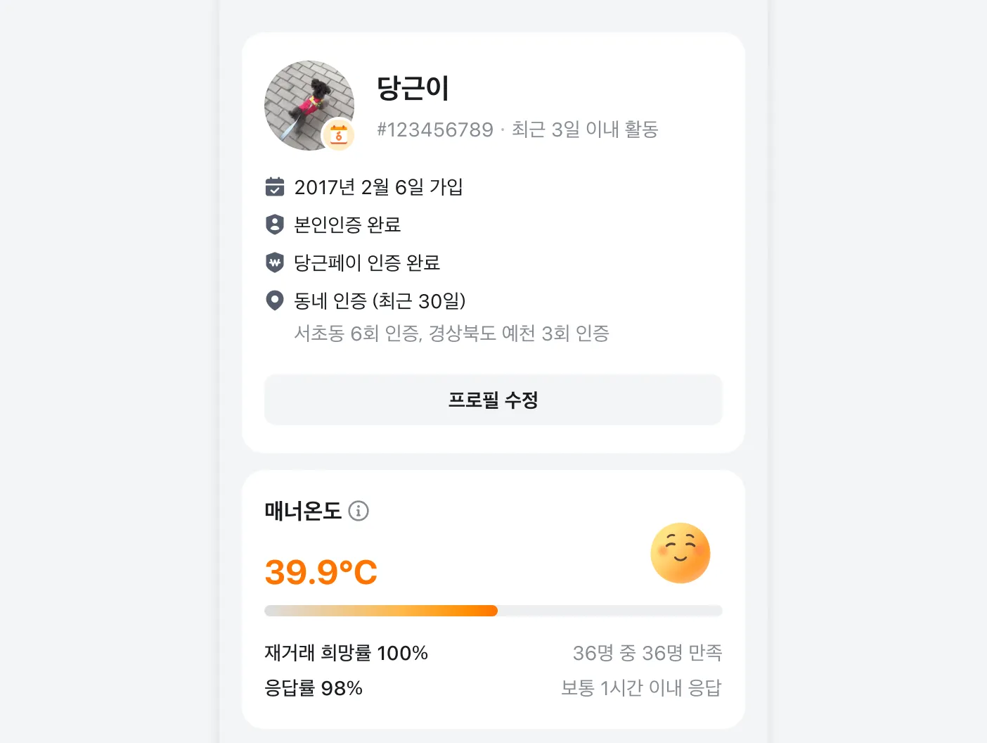 역할·위계·접근성 기준이 제각각이던 기존 프로필 화면